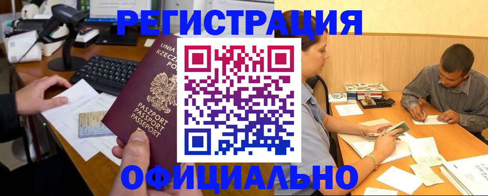 прописка регистрация в Камчатской области